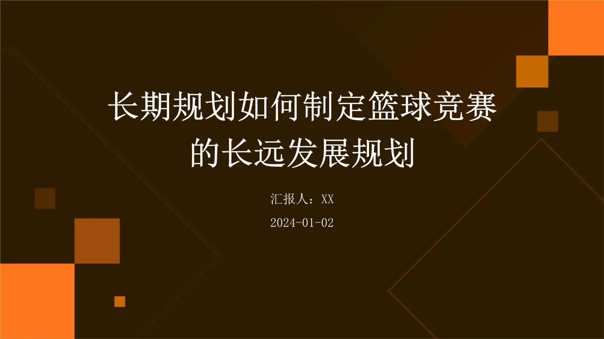 篮球训练计划表控球怎么写_2